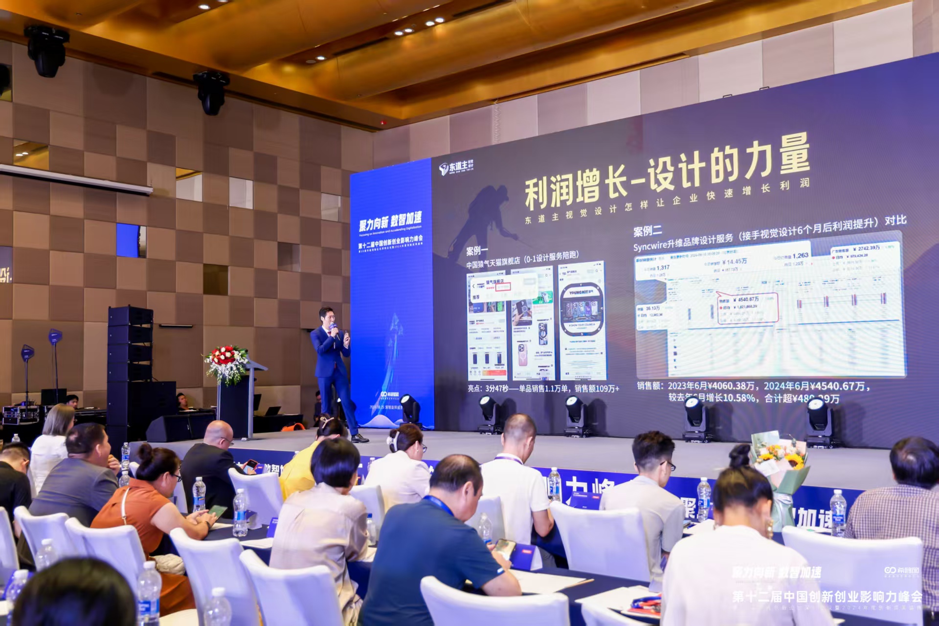 第十二届中国创新创业影响力峰会 | 嘉宾演讲