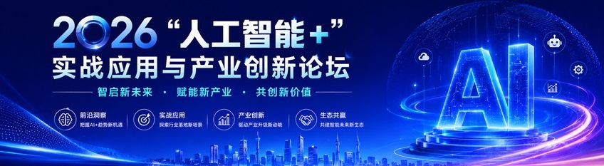第十四届中国创新创业影响力峰会