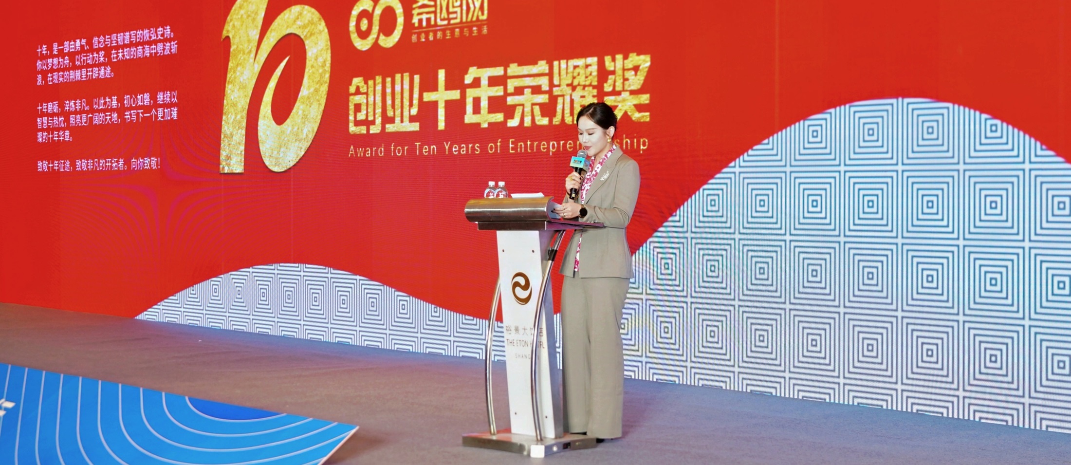 创业十年荣耀奖图片3