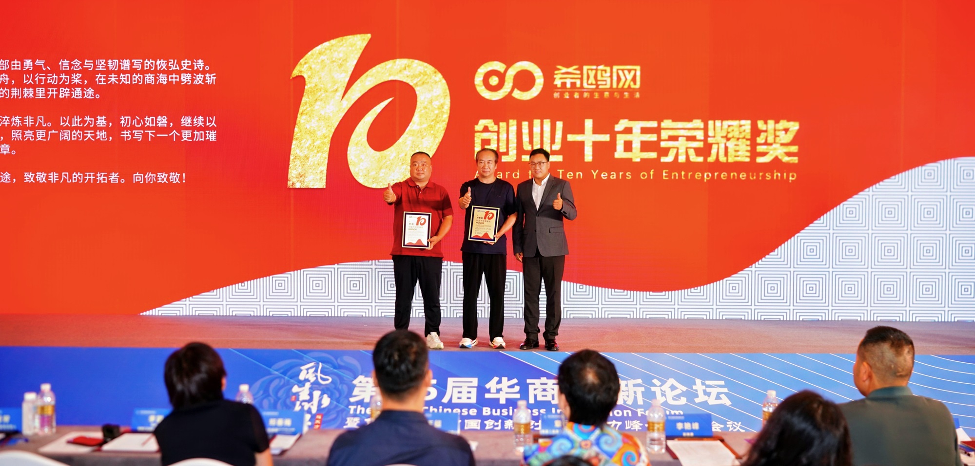 创业十年荣耀奖图片1