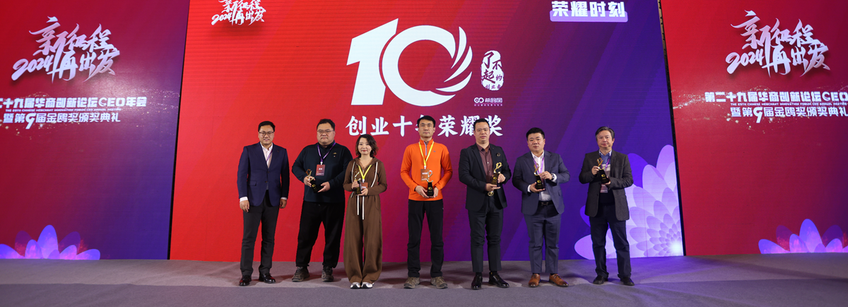 创业十年荣耀奖图片2